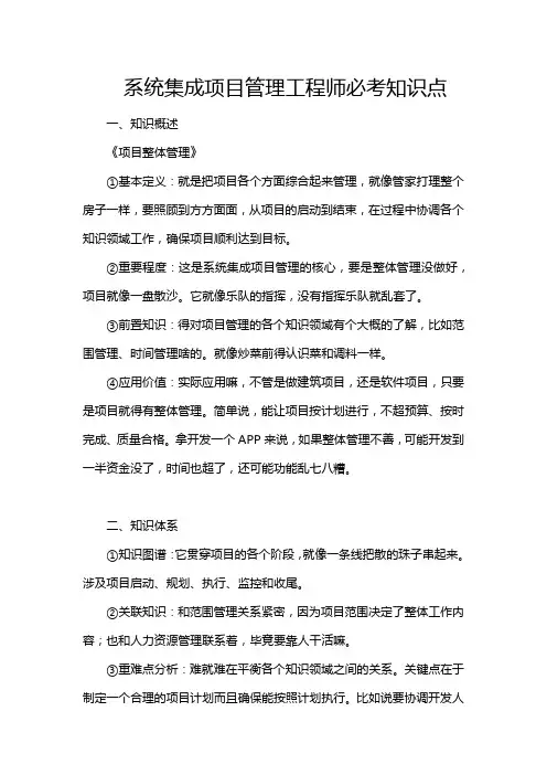 系统集成项目管理工程师必考知识点