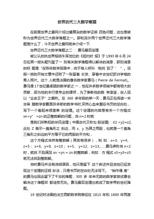 世界近代三大数学难题