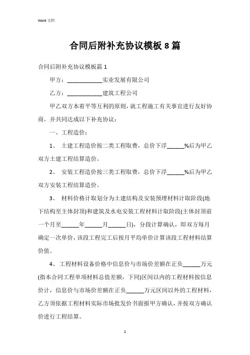 合同后附补充协议模板8篇