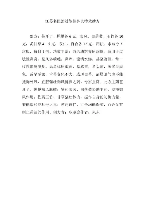 江苏名医治过敏性鼻炎特效妙方