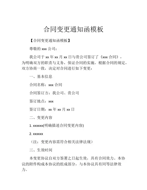 合同变更通知函模板