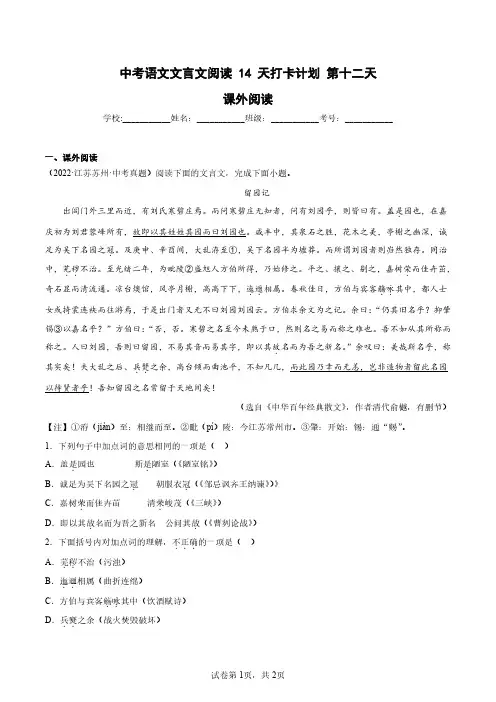 最新部编中考真题语文文言文阅读专项训练(含解析版)12