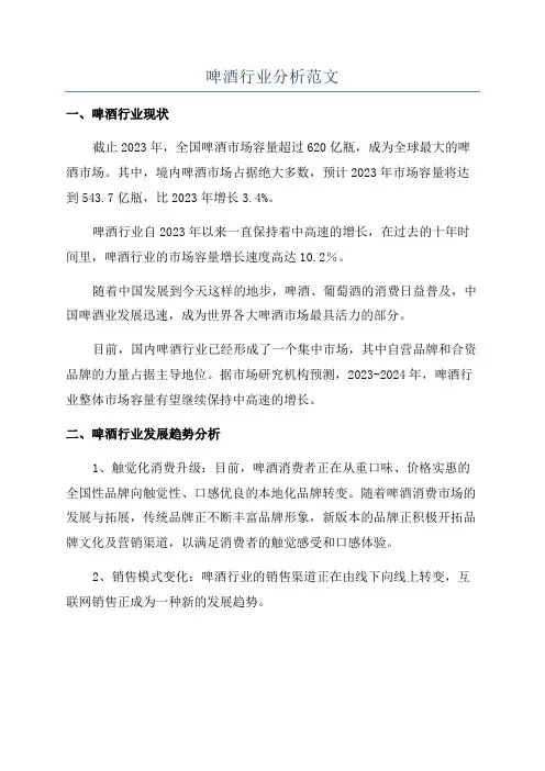 啤酒行业分析范文