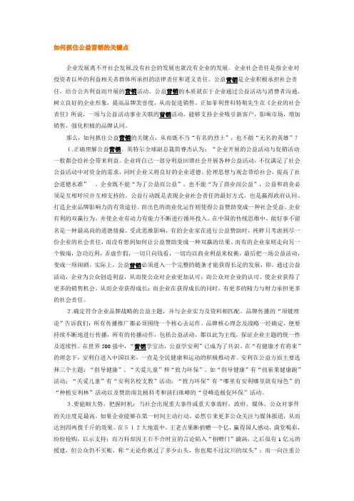 如何抓住公益营销的关键点