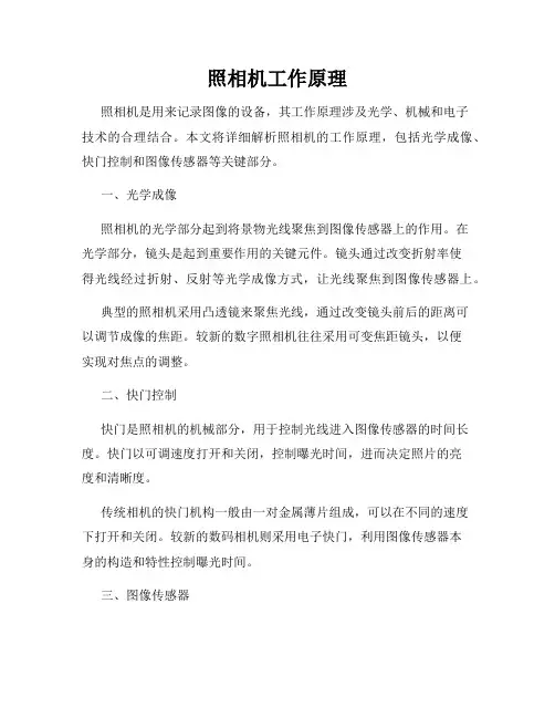 照相机工作原理