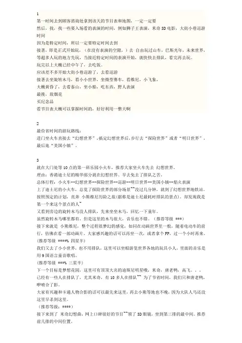 香港迪斯尼海洋公园攻略(参考)