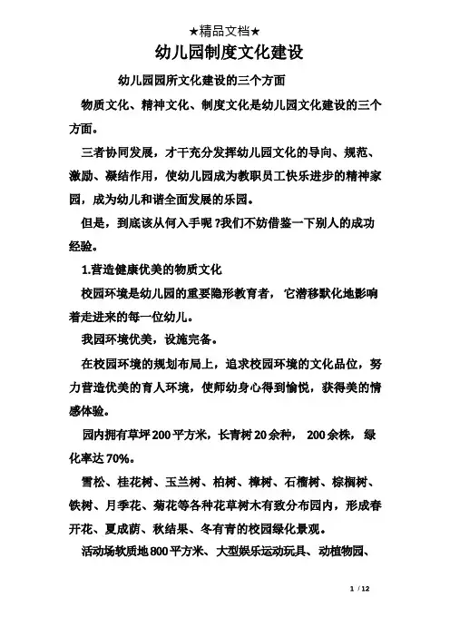 幼儿园制度文化建设