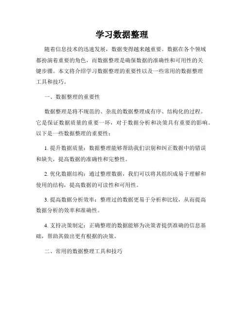 学习数据整理