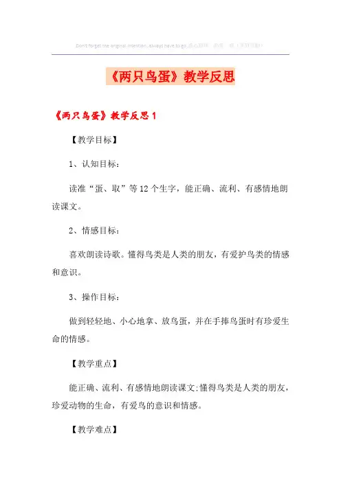 《两只鸟蛋》教学反思