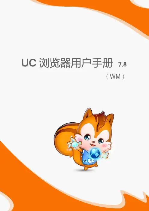 UC 浏览器说明书
