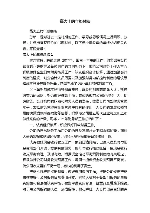 高大上的年终总结