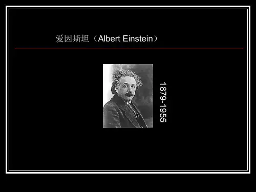 爱因斯坦