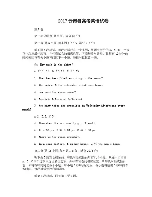 2017云南省高考英语试卷