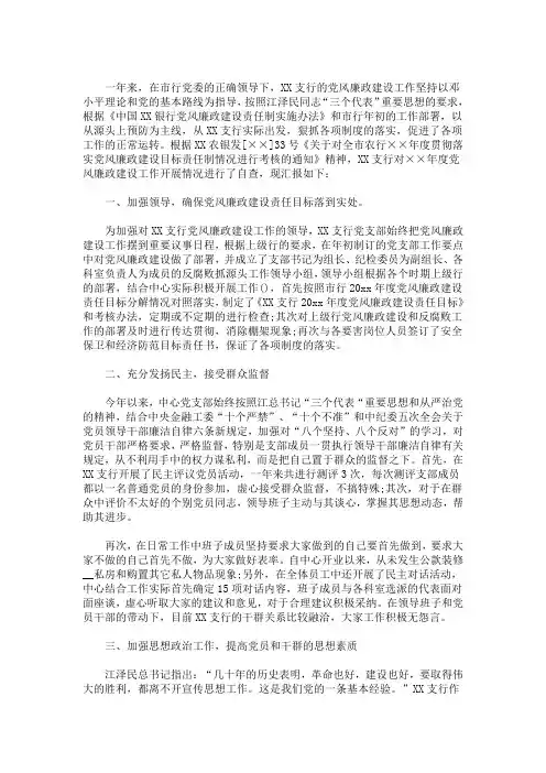 最新银行个人廉洁自律自查报告