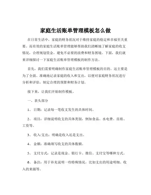 家庭生活账单管理模板怎么做