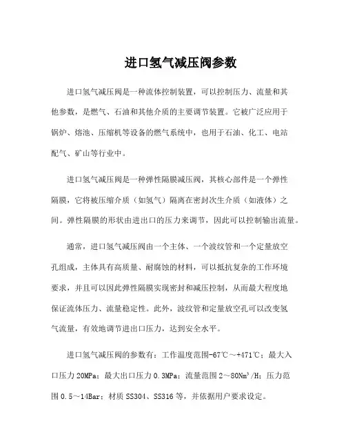 进口氢气减压阀参数