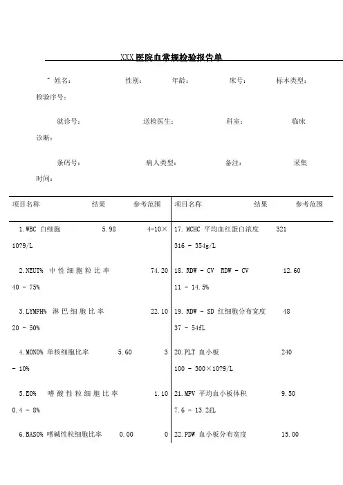 医院检验报告单