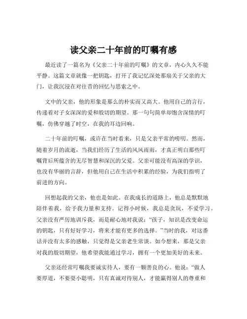 读父亲二十年前的叮嘱有感