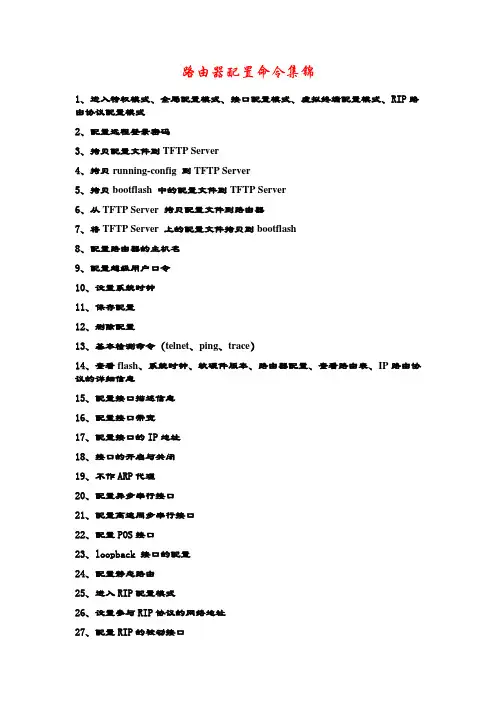 四级网络工程师----路由器、交换机配置命令锦集