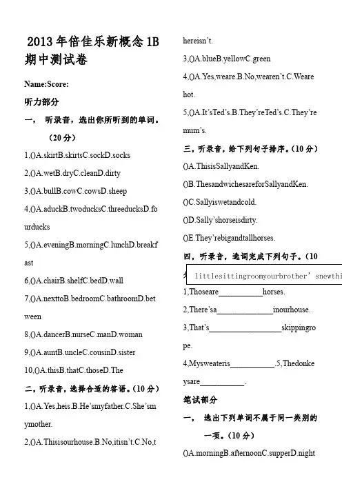 青少版新概念入门级B测试卷(Unit1-Unit9)