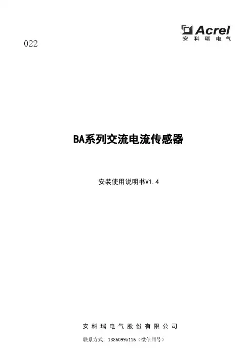 安科瑞BA系列交流电流传感器安装使用说明书