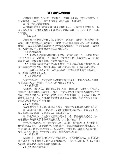 施工消防应急预案