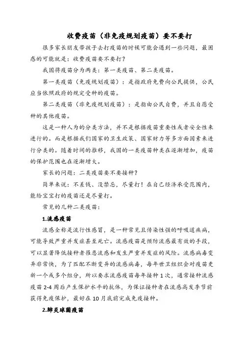 收费疫苗(非免疫规划疫苗)要不要打