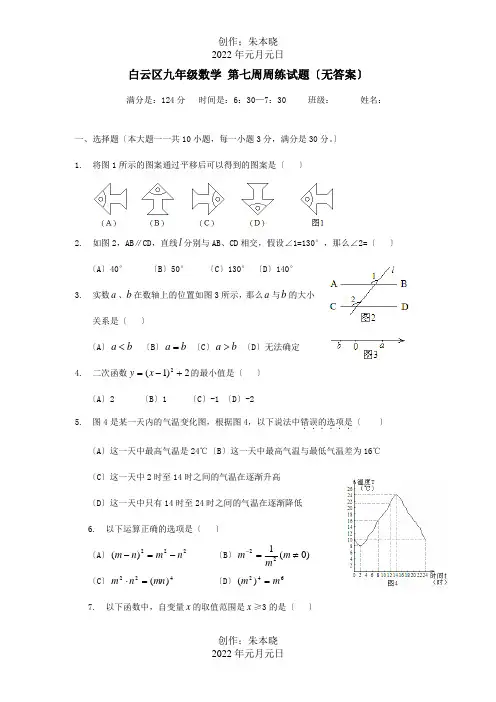 九年级数学 第七周周练试题 试题
