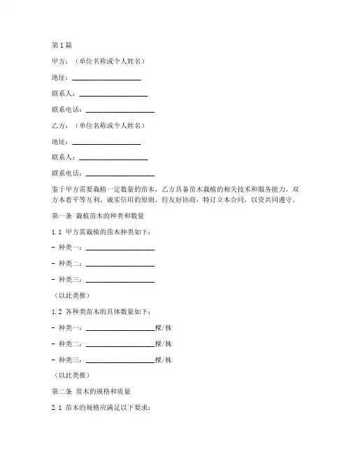 苗木栽植合同协议书范本(3篇)