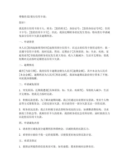 信用卡减免申请书