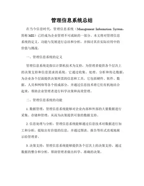 管理信息系统总结 