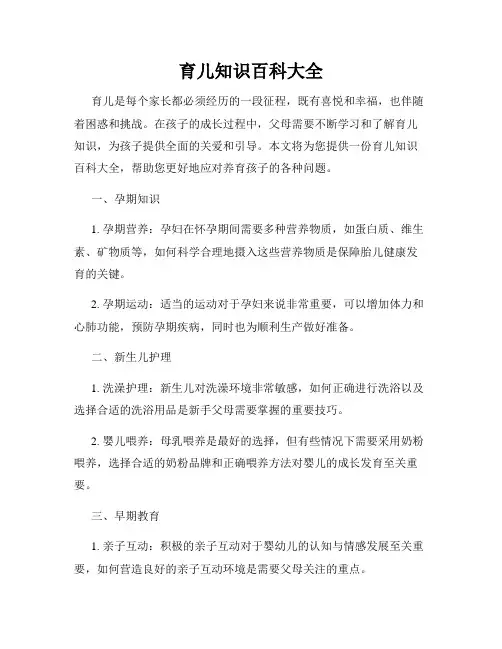 育儿知识百科大全