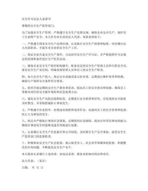 安全许可证法人承诺书