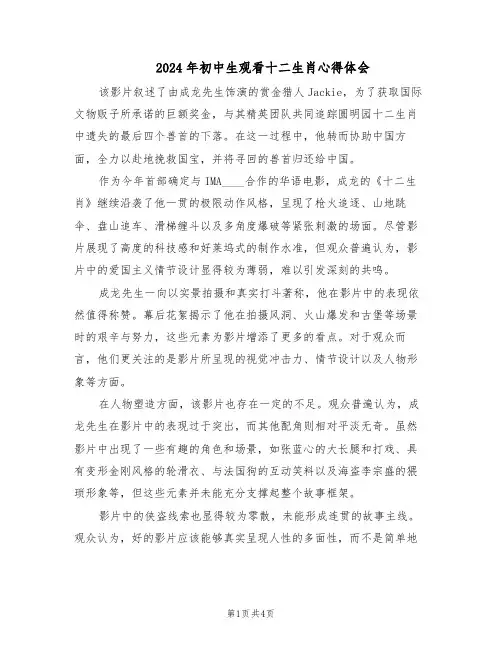 2024年初中生观看十二生肖心得体会（3篇）