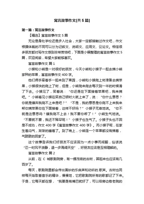 寓言故事作文[共5篇]