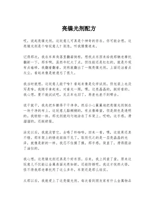 亮镍光剂配方