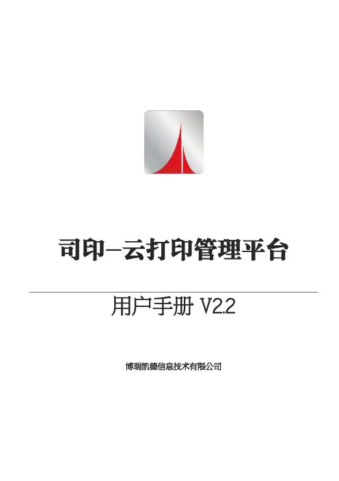 司印用户手册