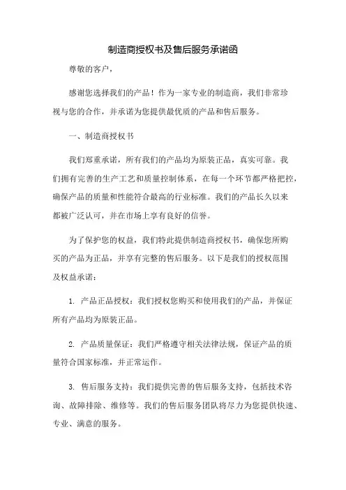 制造商授权书及售后服务承诺函