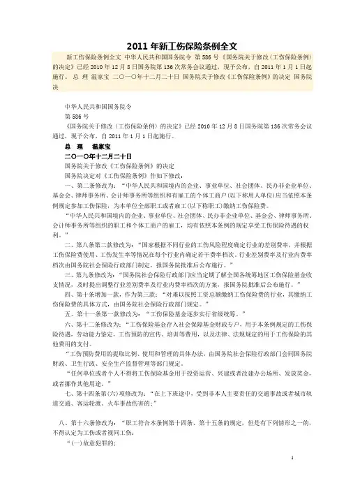 2011年新工伤保险条例全文