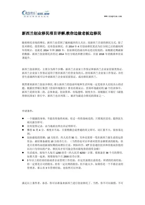 新西兰创业移民项目详解,教你边做老板边移民