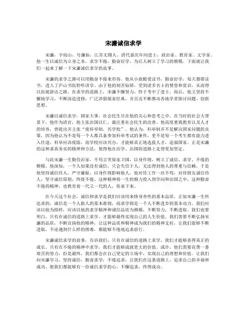 宋濂诚信求学