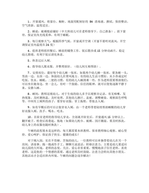 幼儿午睡的流程与细节