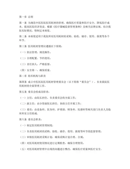 中医医院医用耗材管理制度