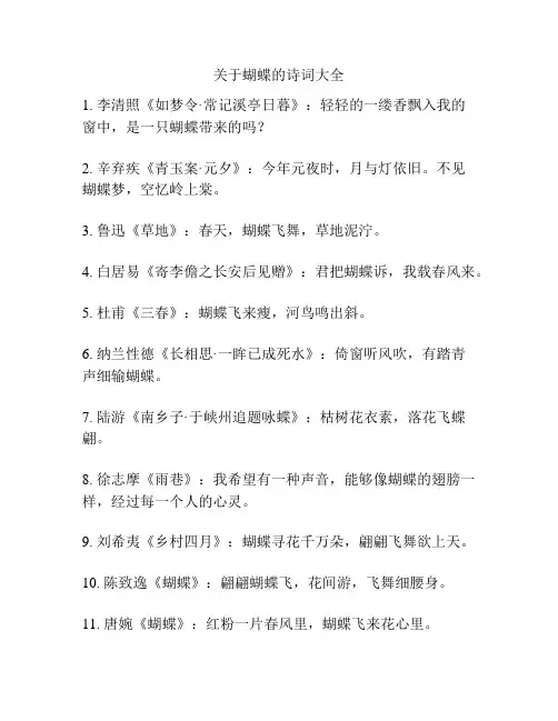 关于蝴蝶的诗词大全