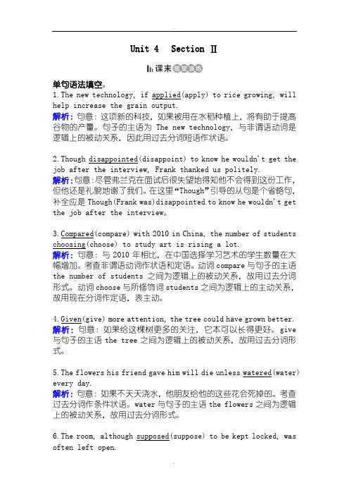 人教版高中英语选修8同步作业：Unit 4 Section 2 课末(含答案)
