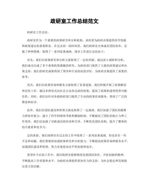 政研室工作总结范文