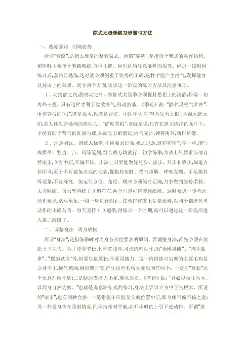 陈式太极拳练习步骤与方法
