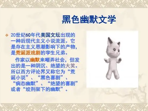 黑色幽默