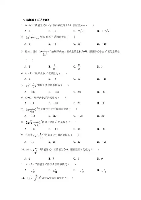 二项式定理经典习题(29题)