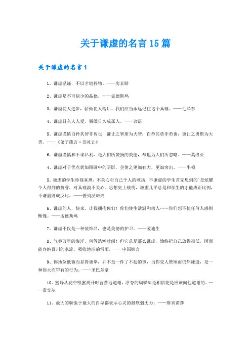 关于谦虚的名言15篇